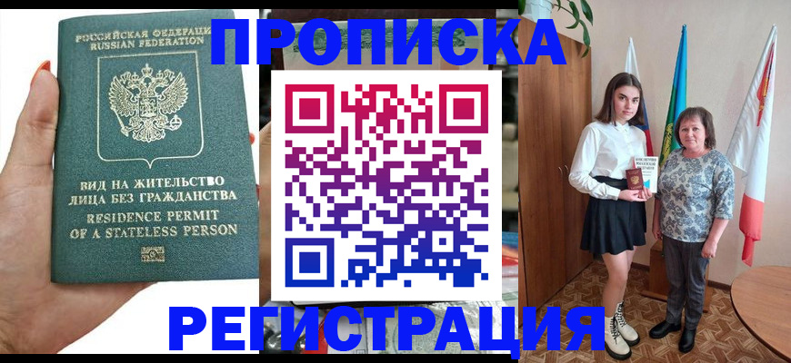 прописка для кредита в Балаково