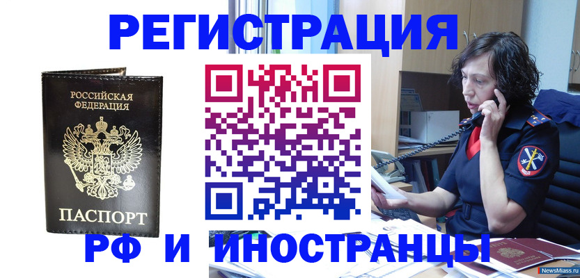 временная регистрация собственник в Балаково