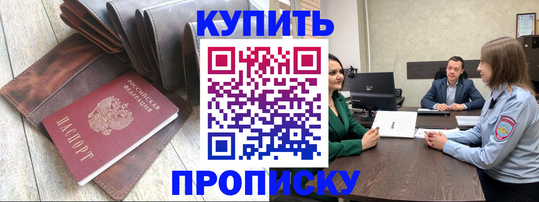 прописка паспорт в Балаково