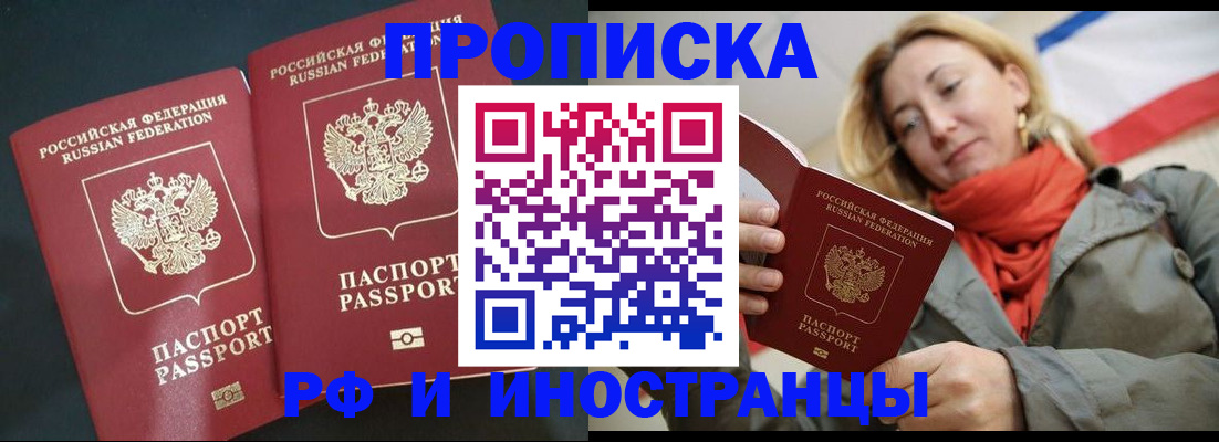 временная регистрация в Балаково