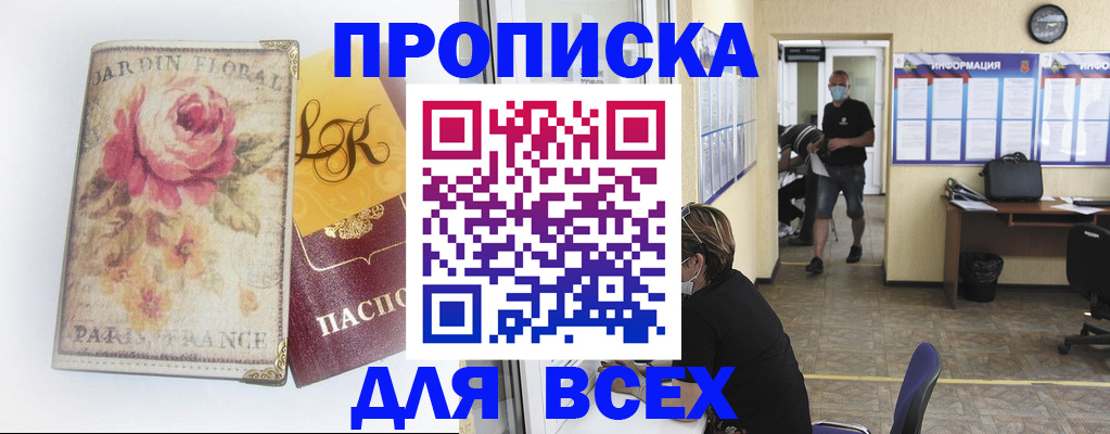 прописка для школы в Балаково