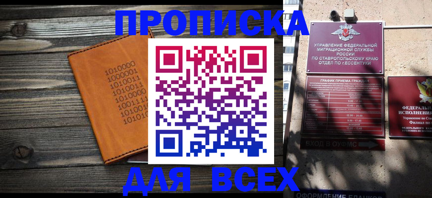 временная регистрация купить в Балаково