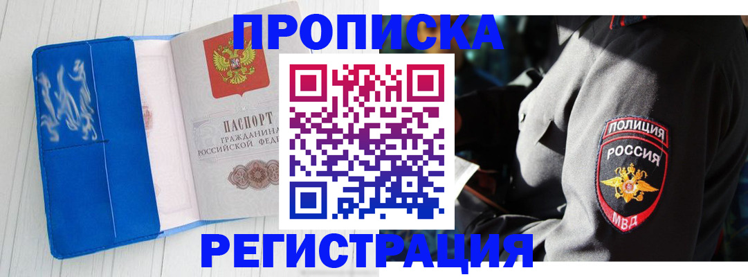 временная регистрация поиск в Балаково