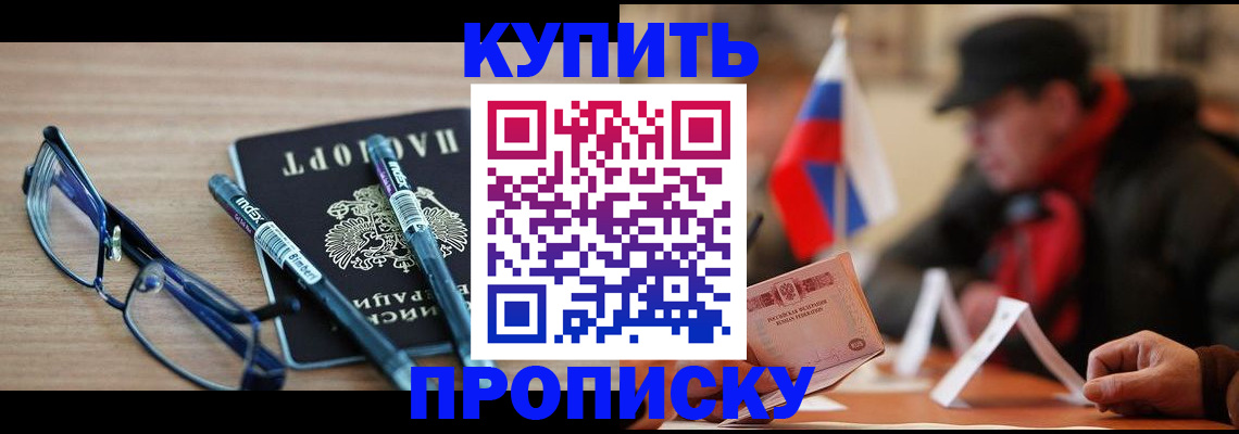 прописка гарантия в Балаково