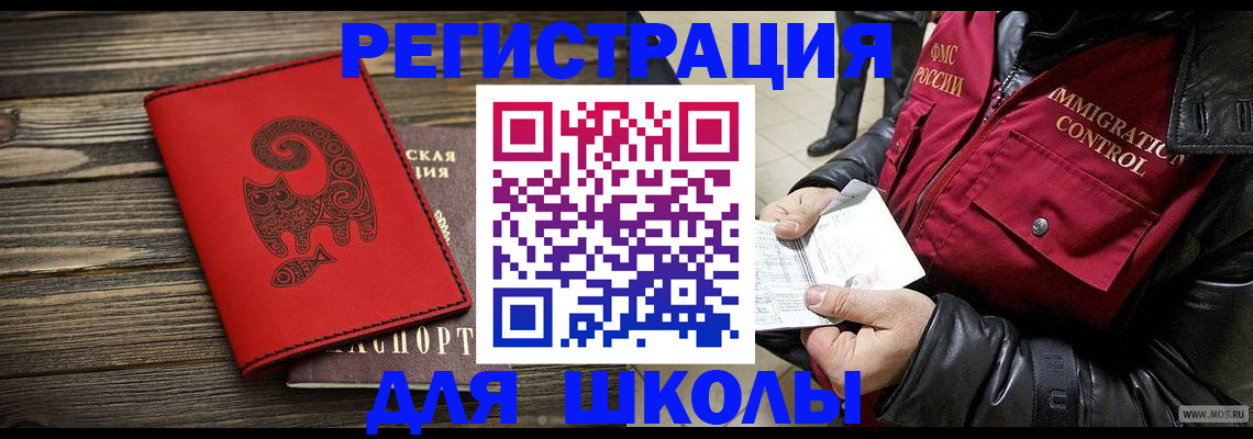 временная регистрация законно в Балаково