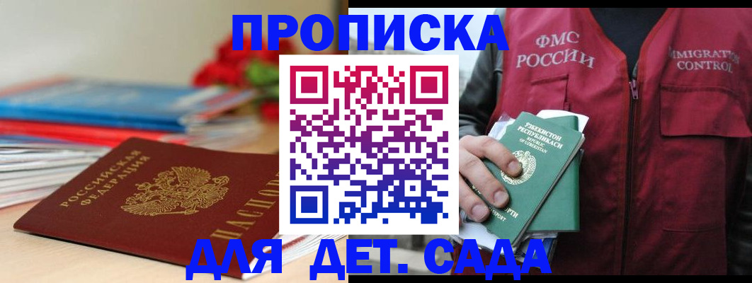 прописка для военкомата в Балаково