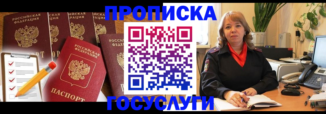прописка поиск в Балаково