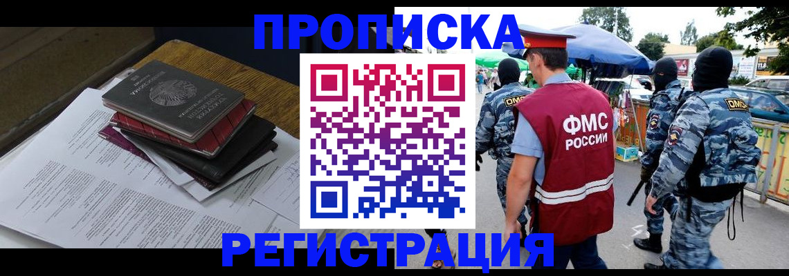 прописка регистрация в Балаково