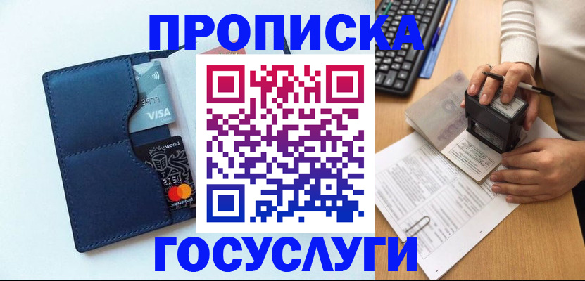 временная регистрация для всех в Балаково