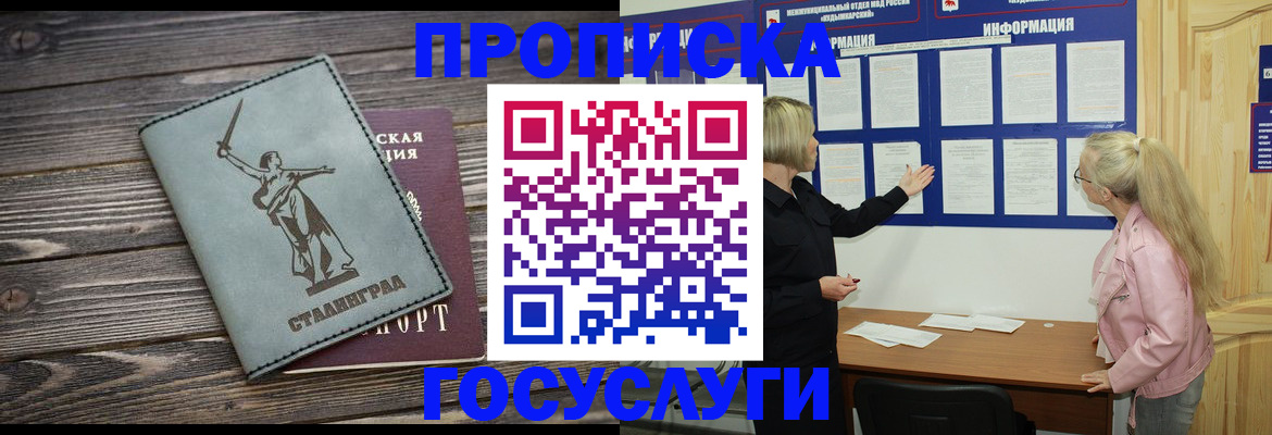 прописка иностранных граждан в Балаково