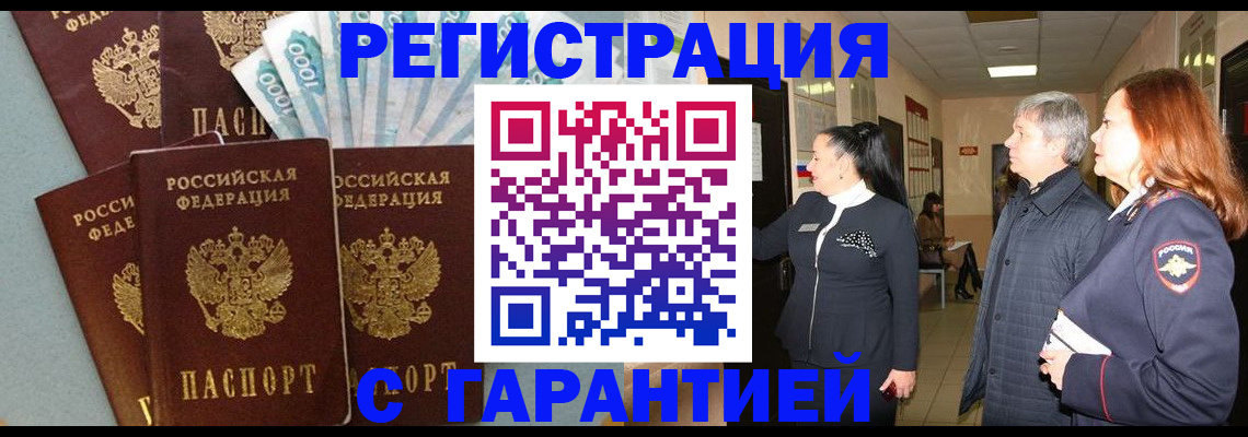 временная регистрация поиск в Балаково