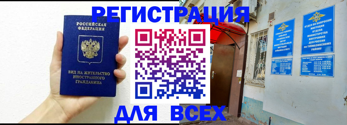 прописка законно в Балаково