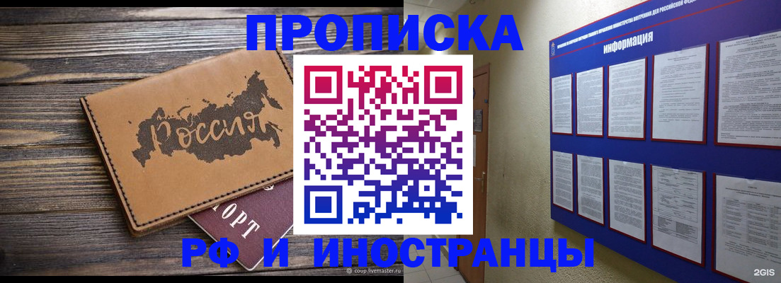 прописка штамп в Балаково