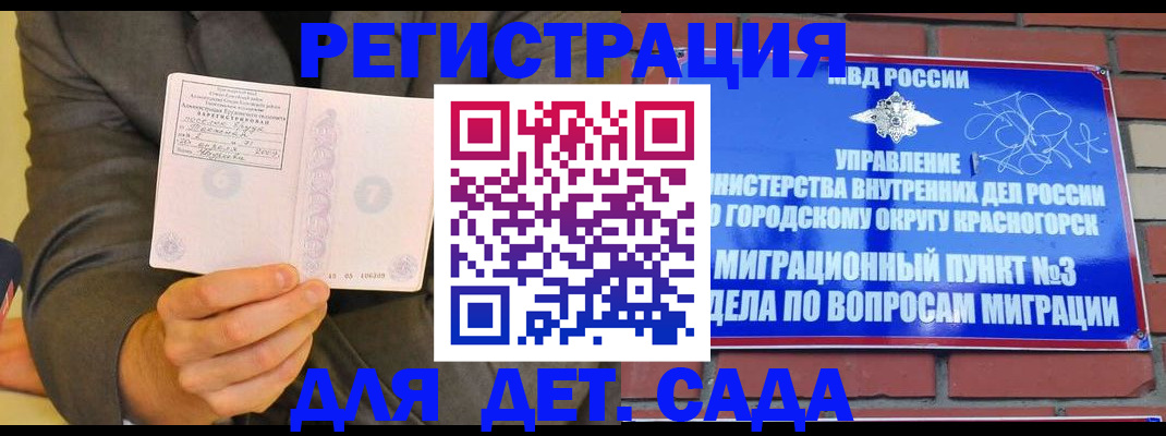 прописка для работы в Балаково